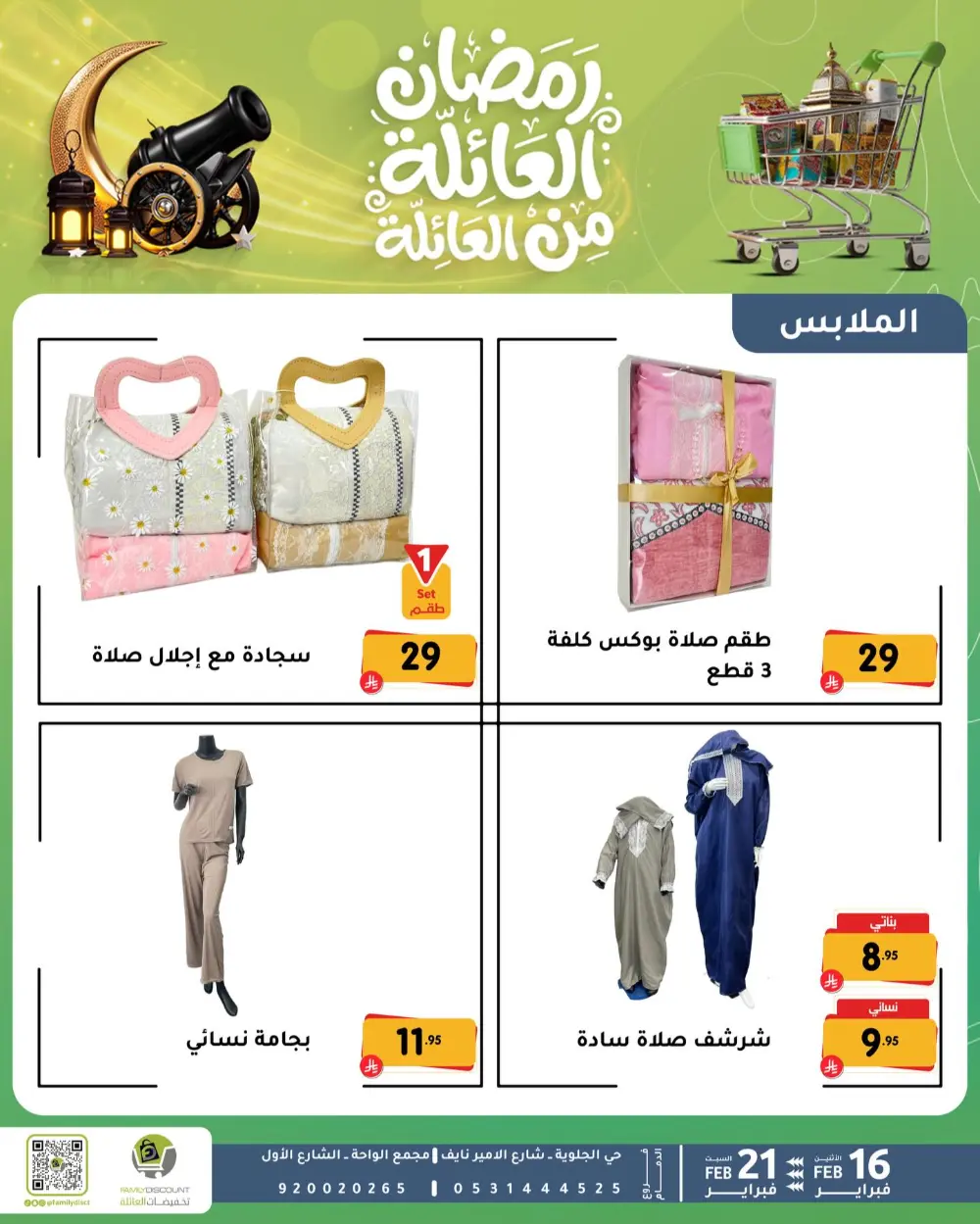 Gemini said Based on the flyers provided, here is a summary of the Ramadan Family Discounts offers available at Family Discount.  Ramadan Family Offers page 3