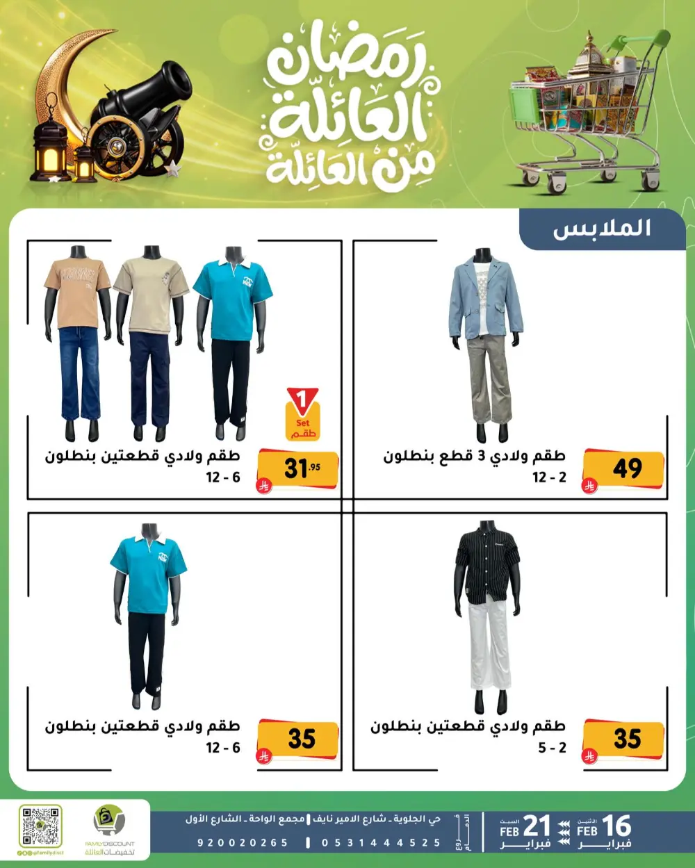 Gemini said Based on the flyers provided, here is a summary of the Ramadan Family Discounts offers available at Family Discount.  Ramadan Family Offers page 30