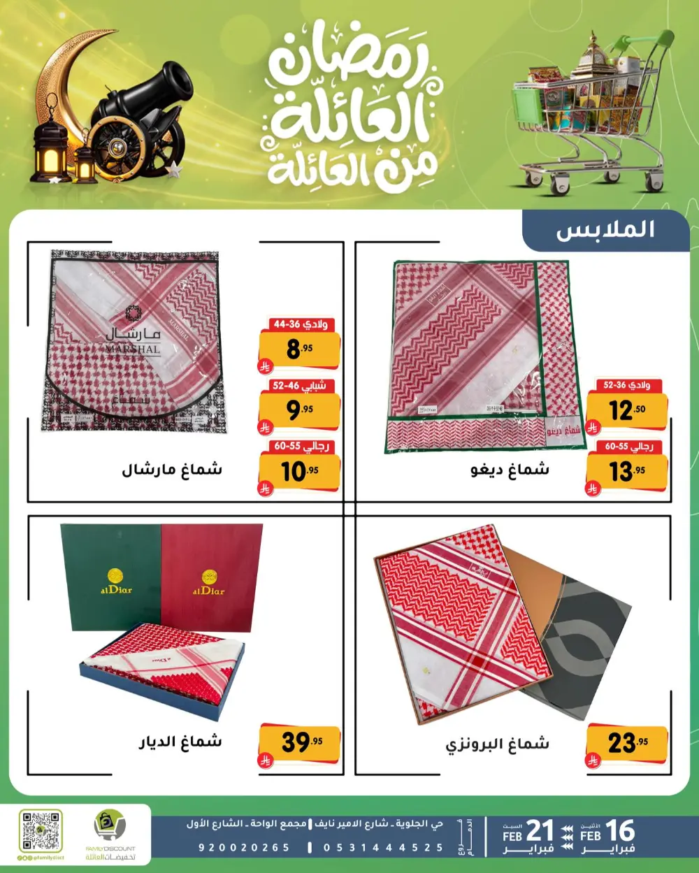 Gemini said Based on the flyers provided, here is a summary of the Ramadan Family Discounts offers available at Family Discount.  Ramadan Family Offers page 31