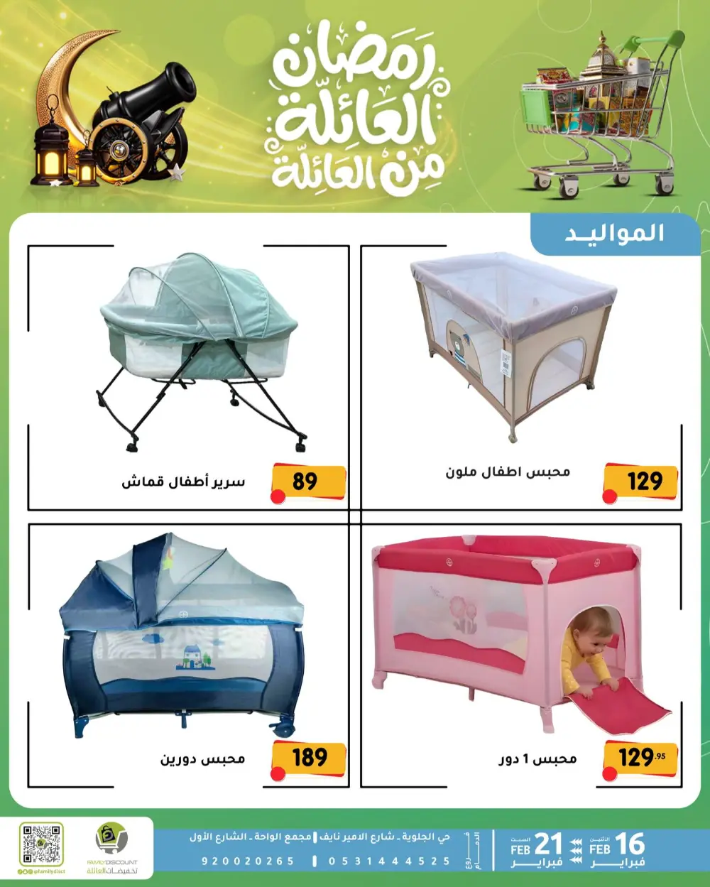 Gemini said Based on the flyers provided, here is a summary of the Ramadan Family Discounts offers available at Family Discount.  Ramadan Family Offers page 32