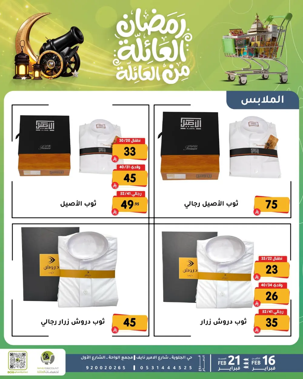 Gemini said Based on the flyers provided, here is a summary of the Ramadan Family Discounts offers available at Family Discount.  Ramadan Family Offers page 34
