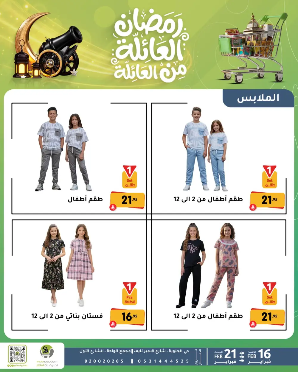 Gemini said Based on the flyers provided, here is a summary of the Ramadan Family Discounts offers available at Family Discount.  Ramadan Family Offers page 39