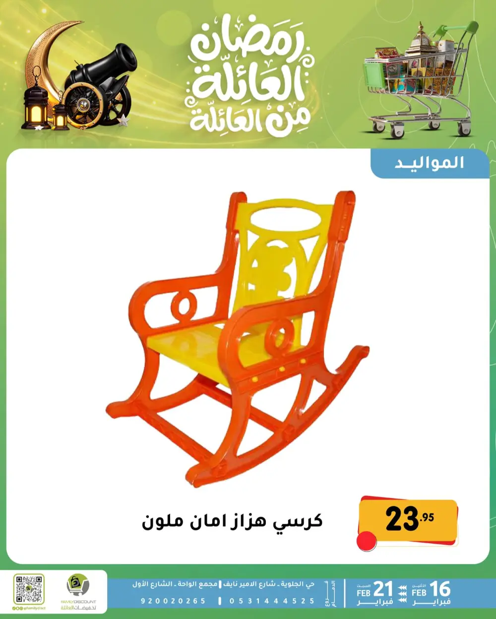 Gemini said Based on the flyers provided, here is a summary of the Ramadan Family Discounts offers available at Family Discount.  Ramadan Family Offers page 4