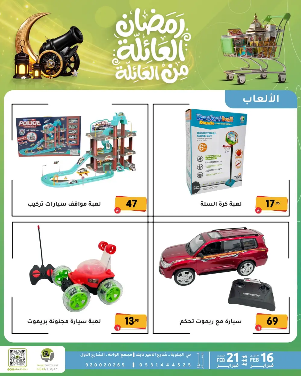 Gemini said Based on the flyers provided, here is a summary of the Ramadan Family Discounts offers available at Family Discount.  Ramadan Family Offers page 40