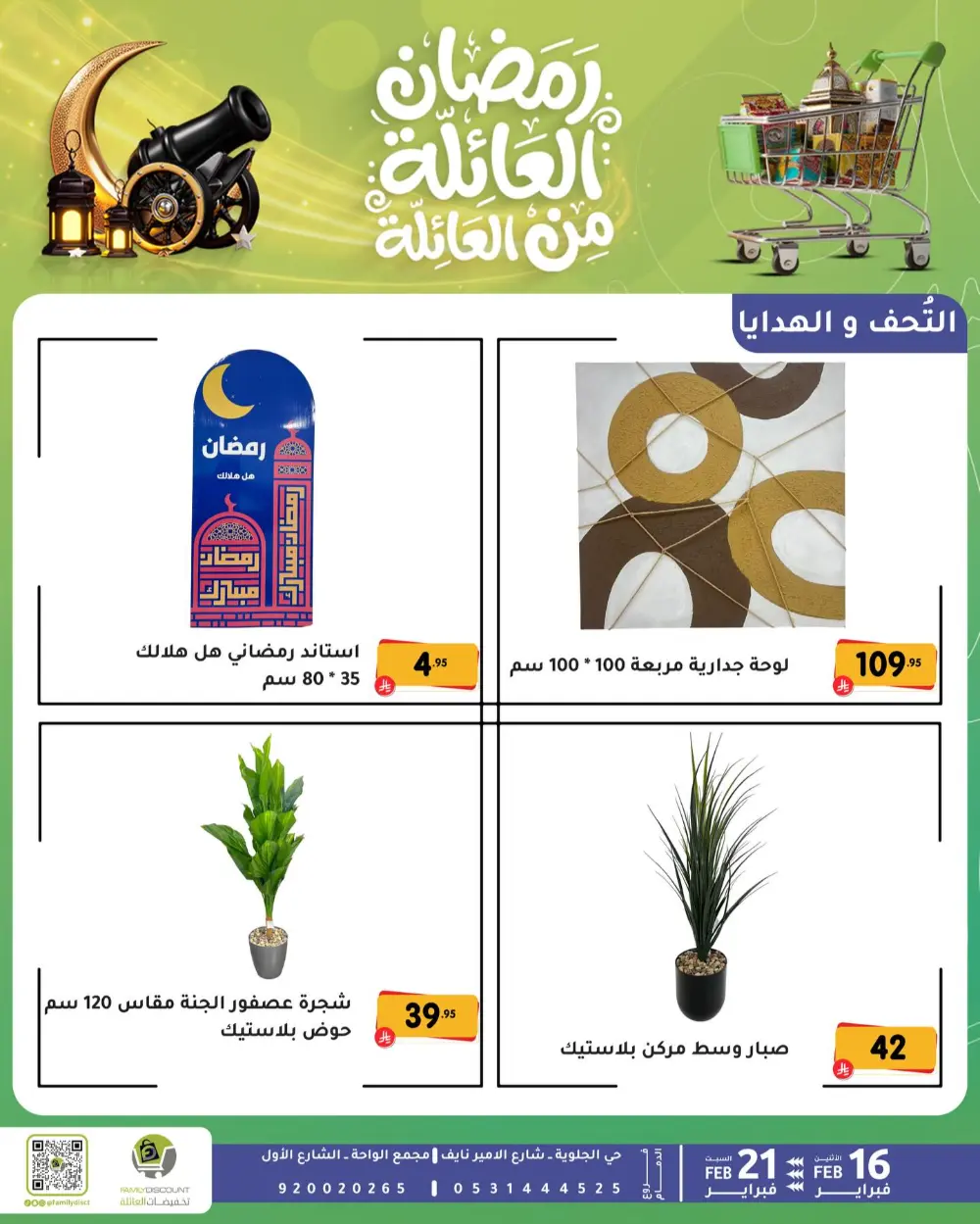 Gemini said Based on the flyers provided, here is a summary of the Ramadan Family Discounts offers available at Family Discount.  Ramadan Family Offers page 42