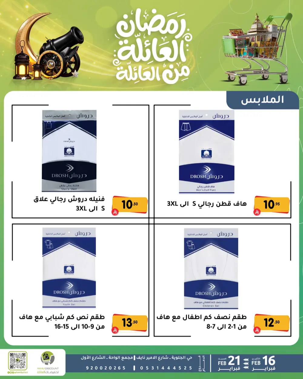 Gemini said Based on the flyers provided, here is a summary of the Ramadan Family Discounts offers available at Family Discount.  Ramadan Family Offers page 43
