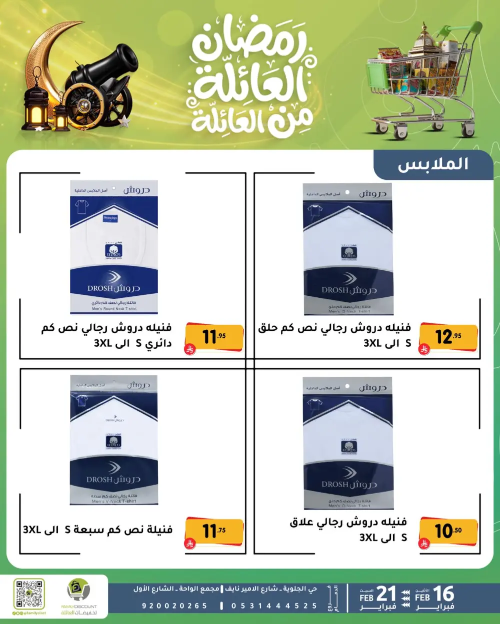 Gemini said Based on the flyers provided, here is a summary of the Ramadan Family Discounts offers available at Family Discount.  Ramadan Family Offers page 46