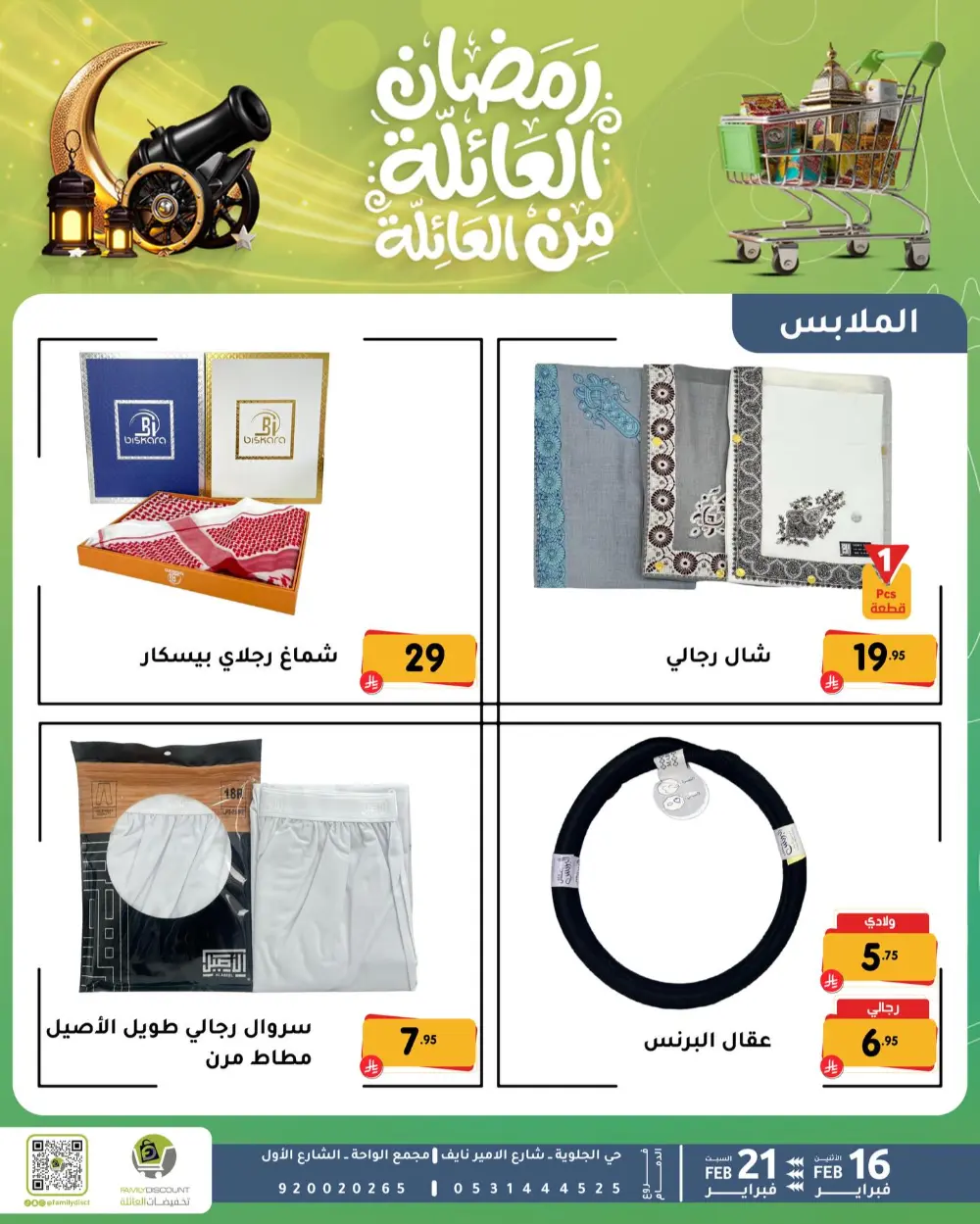 Gemini said Based on the flyers provided, here is a summary of the Ramadan Family Discounts offers available at Family Discount.  Ramadan Family Offers page 49
