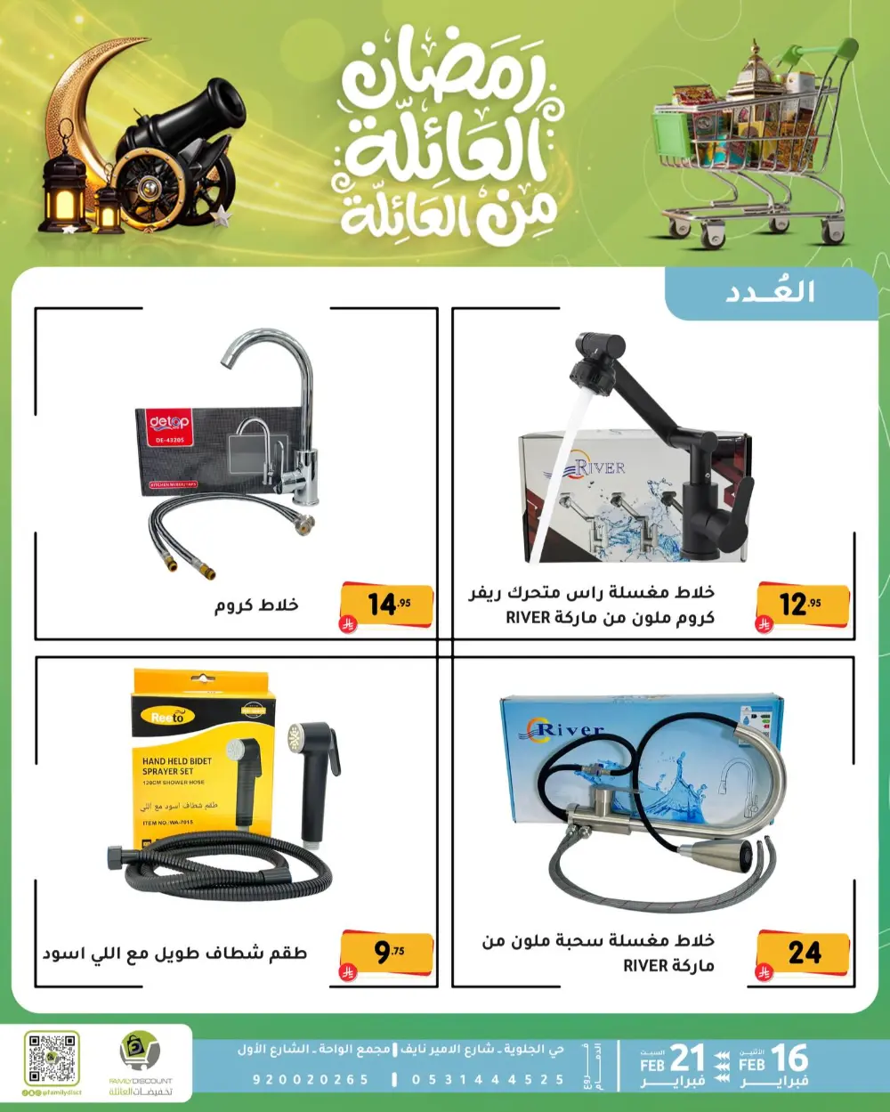 Gemini said Based on the flyers provided, here is a summary of the Ramadan Family Discounts offers available at Family Discount.  Ramadan Family Offers page 5