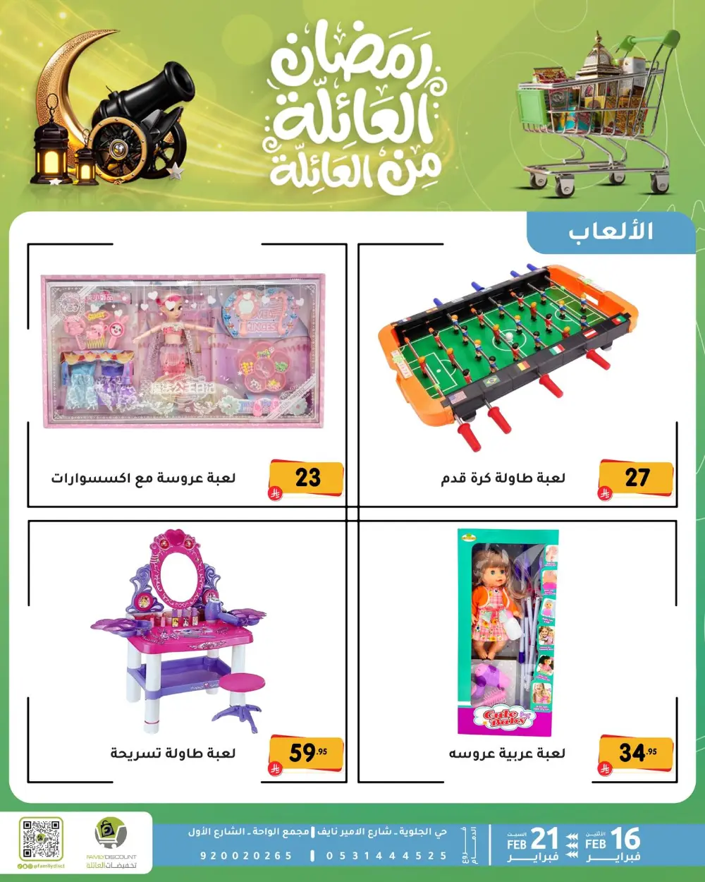 Gemini said Based on the flyers provided, here is a summary of the Ramadan Family Discounts offers available at Family Discount.  Ramadan Family Offers page 52