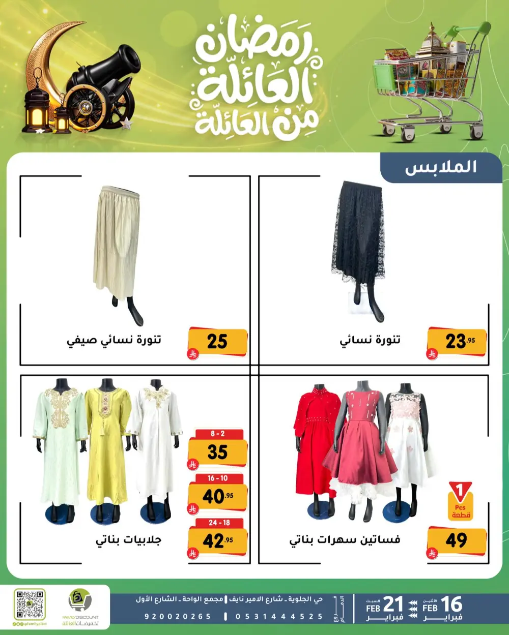 Gemini said Based on the flyers provided, here is a summary of the Ramadan Family Discounts offers available at Family Discount.  Ramadan Family Offers page 54