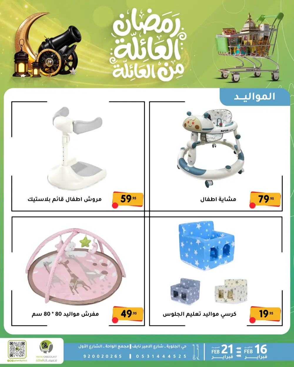 Gemini said Based on the flyers provided, here is a summary of the Ramadan Family Discounts offers available at Family Discount.  Ramadan Family Offers page 55