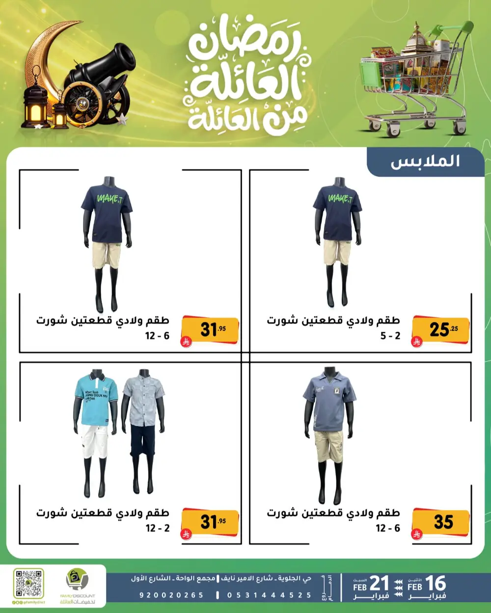 Gemini said Based on the flyers provided, here is a summary of the Ramadan Family Discounts offers available at Family Discount.  Ramadan Family Offers page 59