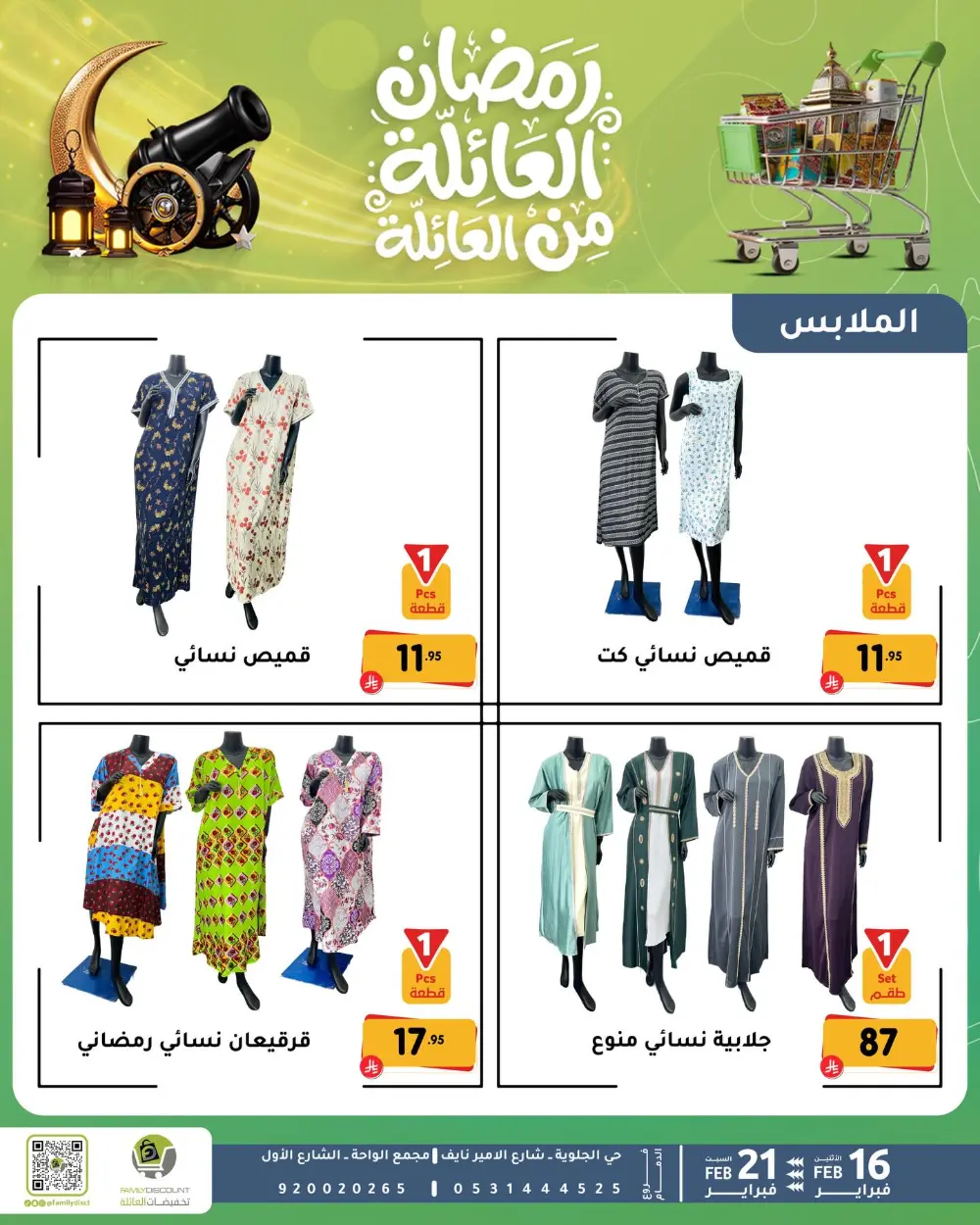 Gemini said Based on the flyers provided, here is a summary of the Ramadan Family Discounts offers available at Family Discount.  Ramadan Family Offers page 60