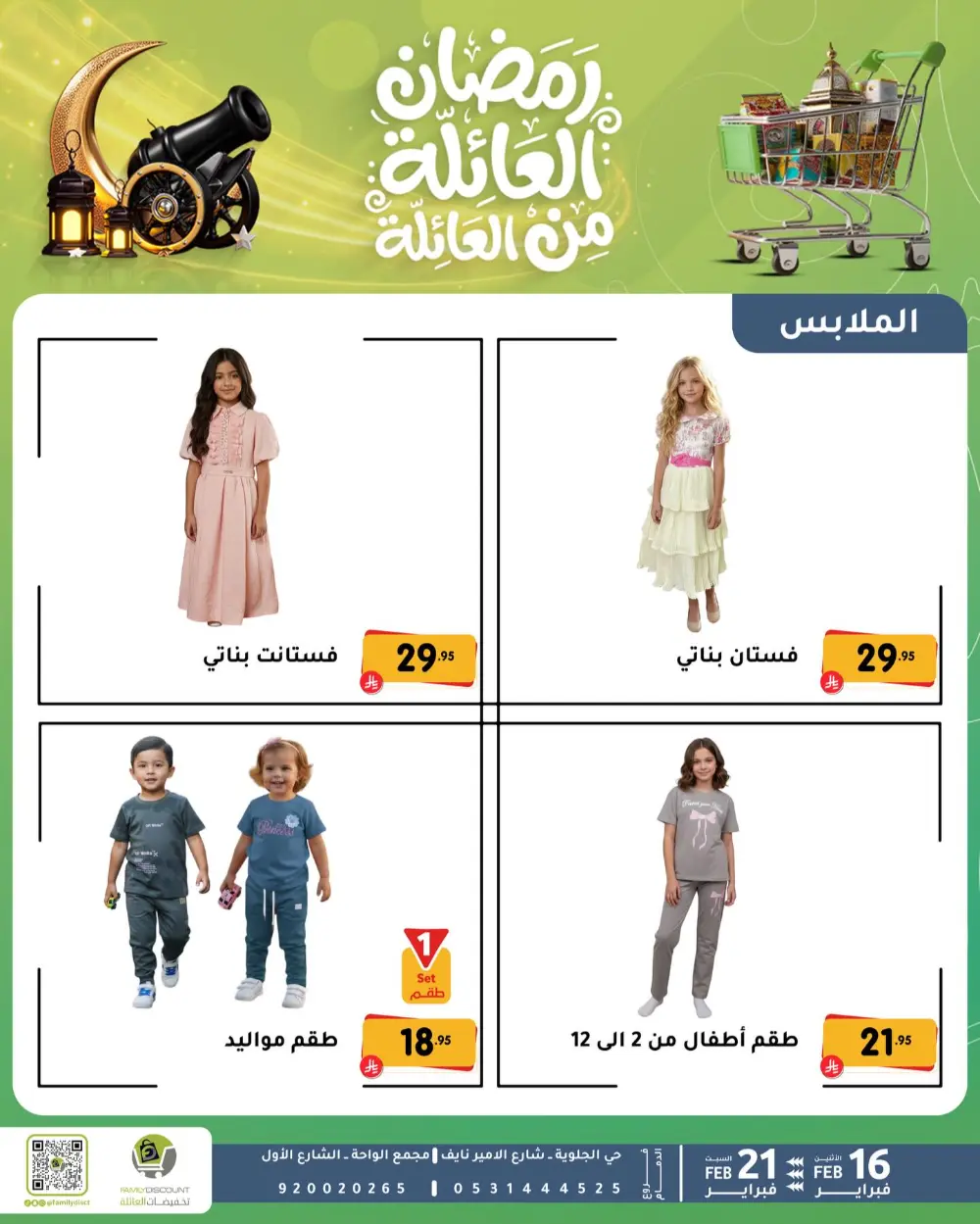Gemini said Based on the flyers provided, here is a summary of the Ramadan Family Discounts offers available at Family Discount.  Ramadan Family Offers page 61