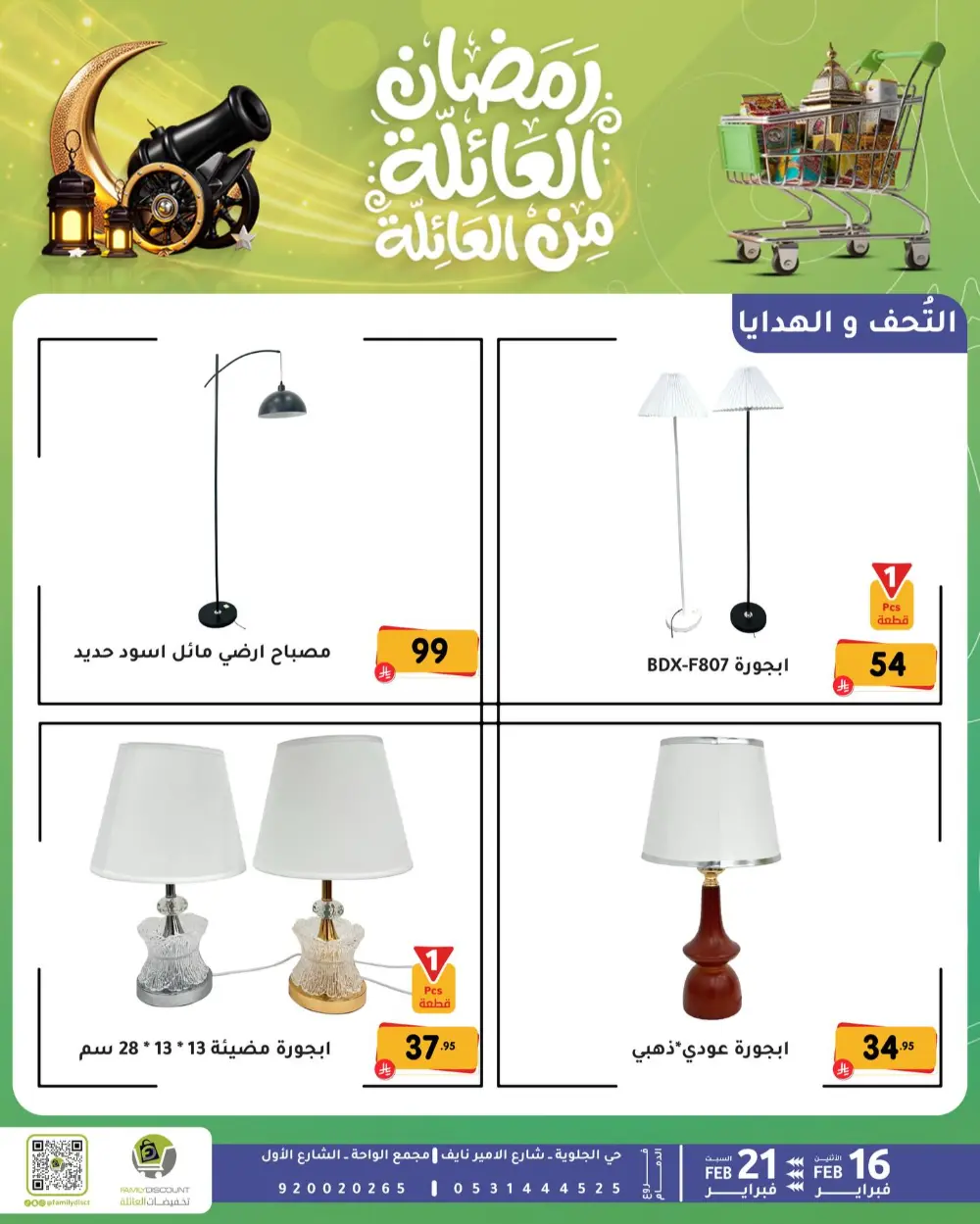 Gemini said Based on the flyers provided, here is a summary of the Ramadan Family Discounts offers available at Family Discount.  Ramadan Family Offers page 63