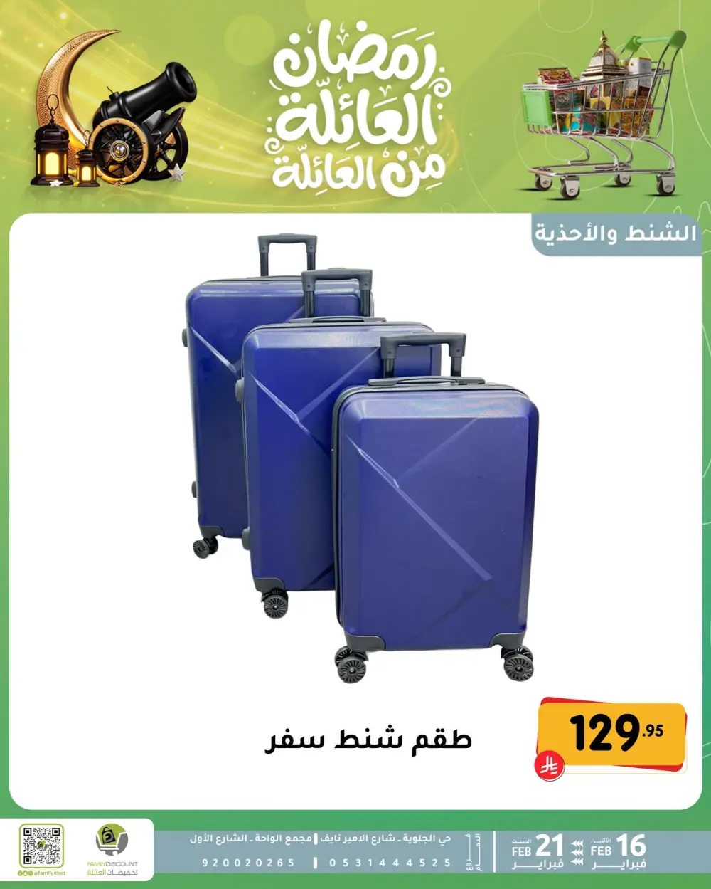 Gemini said Based on the flyers provided, here is a summary of the Ramadan Family Discounts offers available at Family Discount.  Ramadan Family Offers page 64