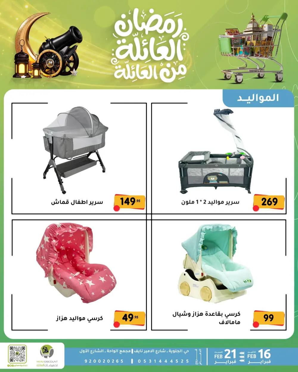 Gemini said Based on the flyers provided, here is a summary of the Ramadan Family Discounts offers available at Family Discount.  Ramadan Family Offers page 67