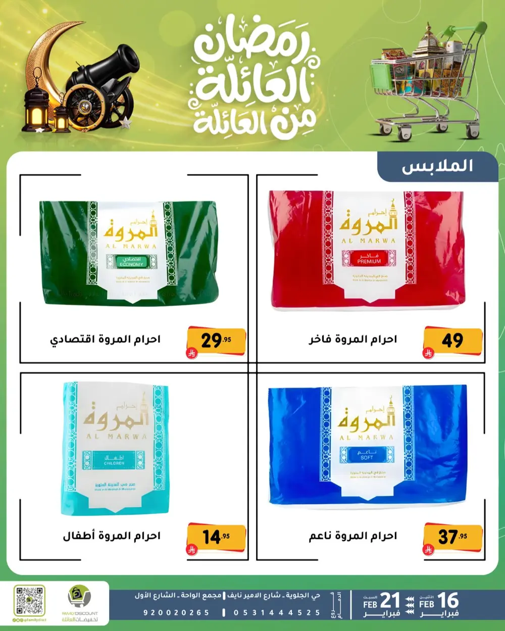 Gemini said Based on the flyers provided, here is a summary of the Ramadan Family Discounts offers available at Family Discount.  Ramadan Family Offers page 72