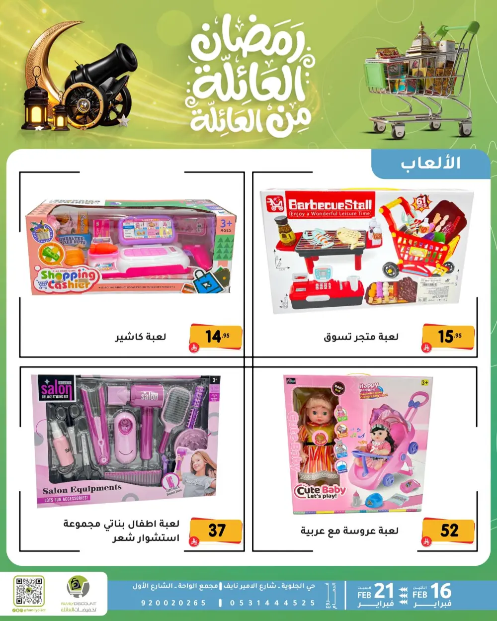 Gemini said Based on the flyers provided, here is a summary of the Ramadan Family Discounts offers available at Family Discount.  Ramadan Family Offers page 8