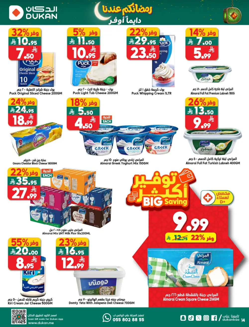 Ramadan Offers 2026 | Grocery Weekly Deals page 14
