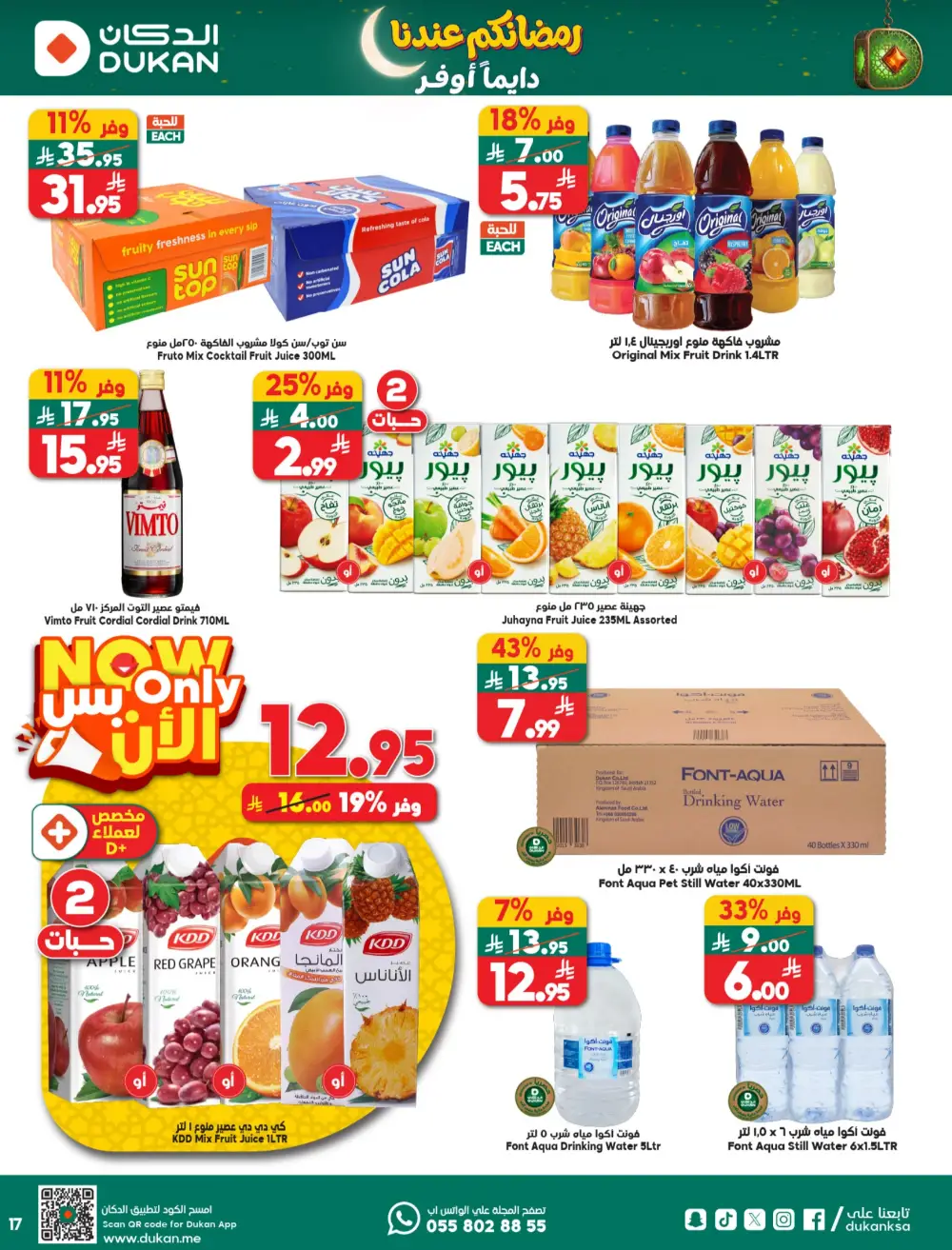 Ramadan Offers 2026 | Grocery Weekly Deals page 17