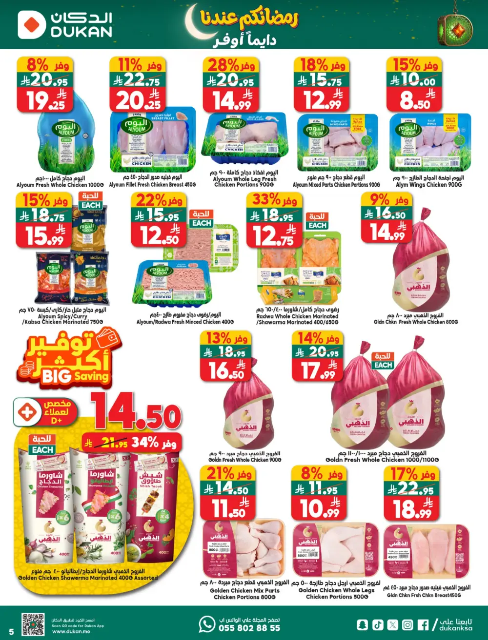 Ramadan Offers 2026 | Grocery Weekly Deals page 5
