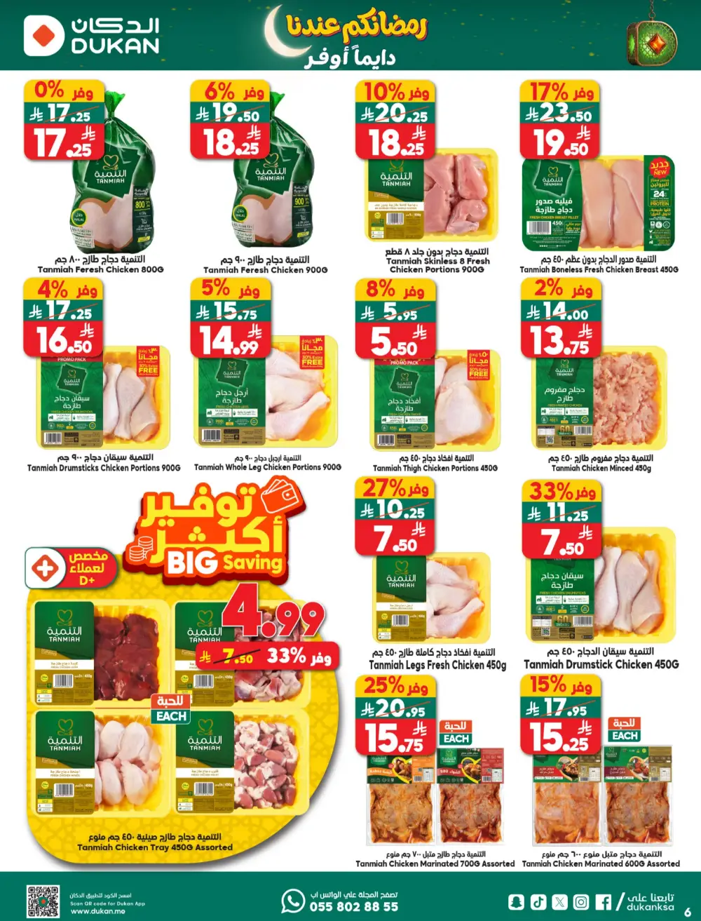 Ramadan Offers 2026 | Grocery Weekly Deals page 6
