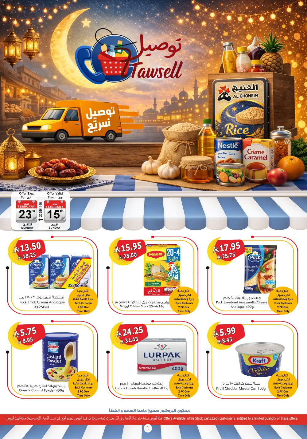 Ramadan Grocery Deals & Fast Delivery - Tawsell page 1