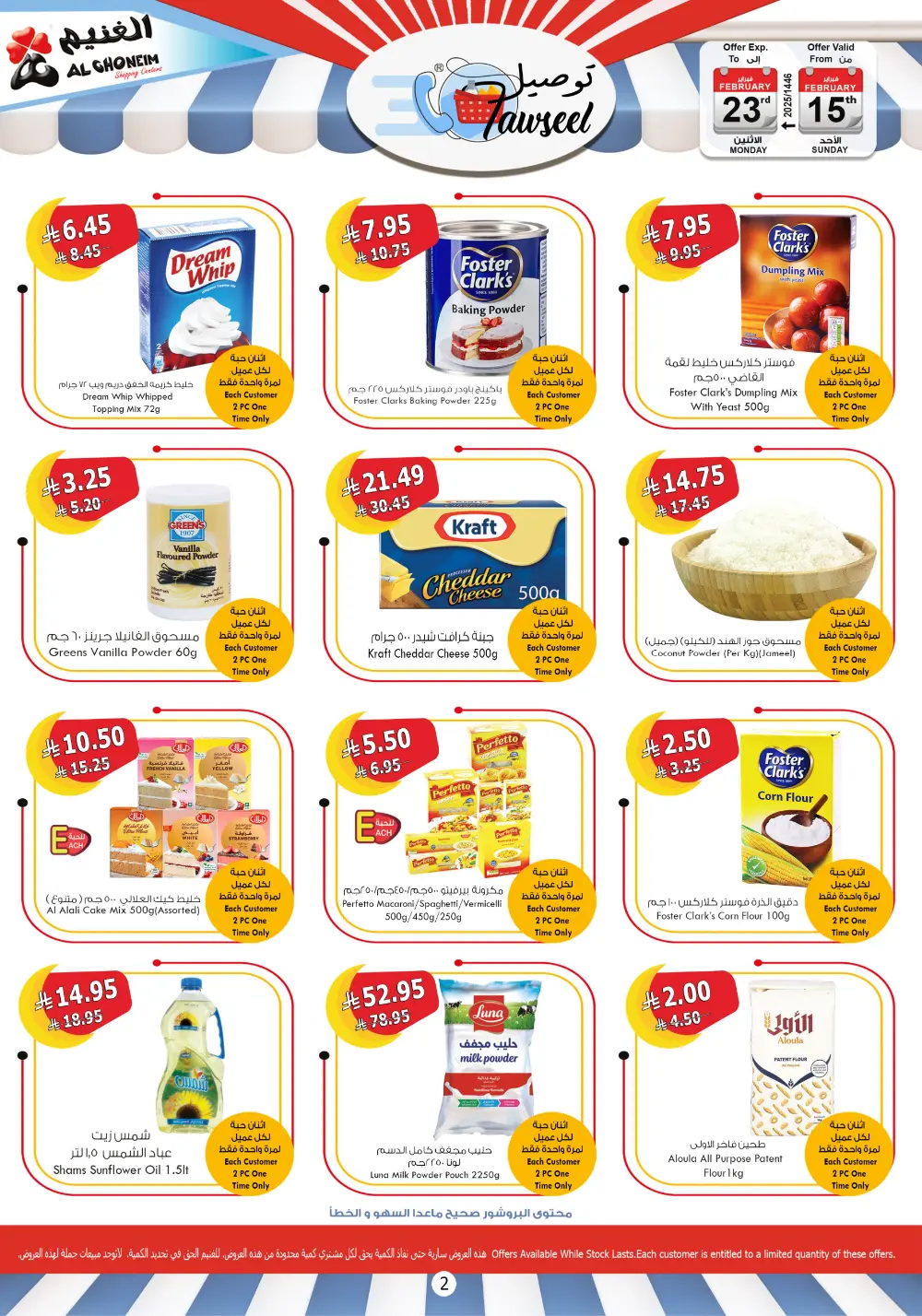 Ramadan Grocery Deals & Fast Delivery - Tawsell page 2
