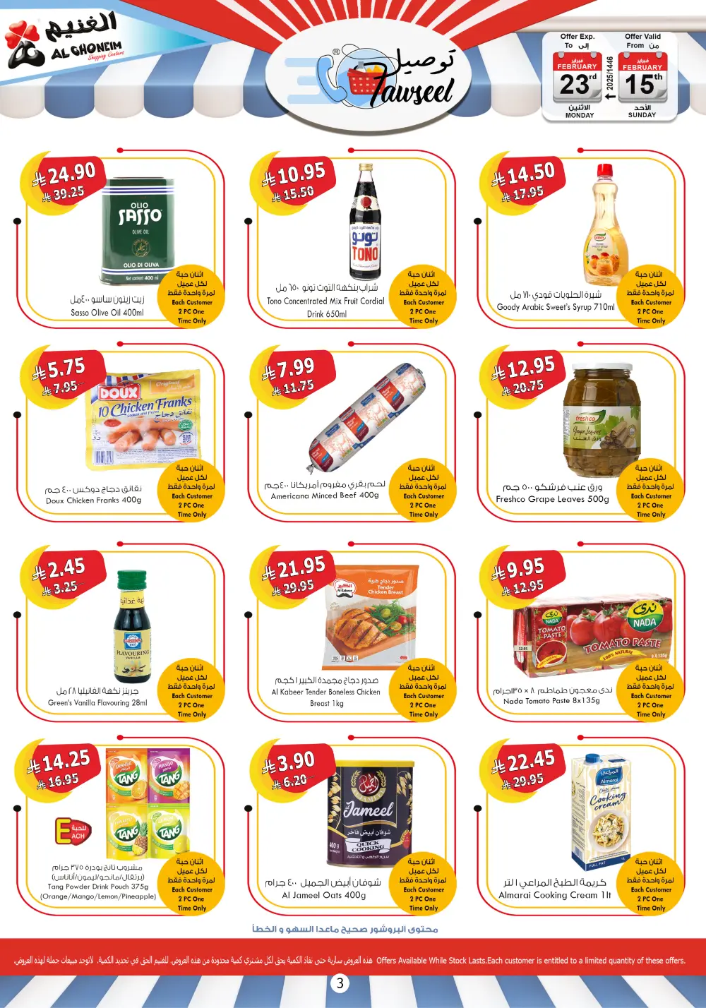 Ramadan Grocery Deals & Fast Delivery - Tawsell page 3