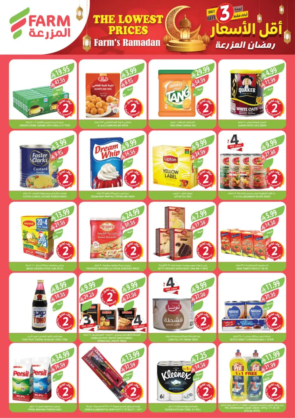 Ramadan Lowest Prices 3-Day Flyer Feb 17-19 page 2
