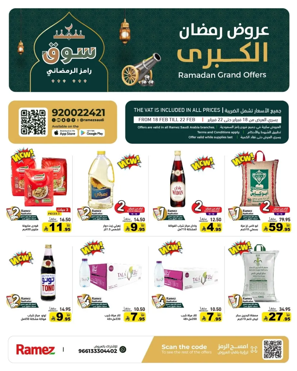Ramadan Offers 2026 | Grocery & Appliance Deals page 1