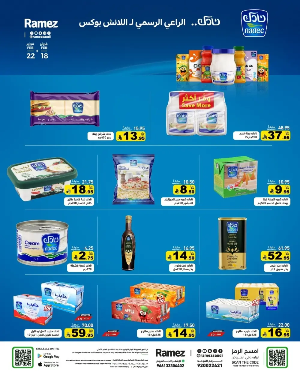 Ramadan Offers 2026 | Grocery & Appliance Deals page 14
