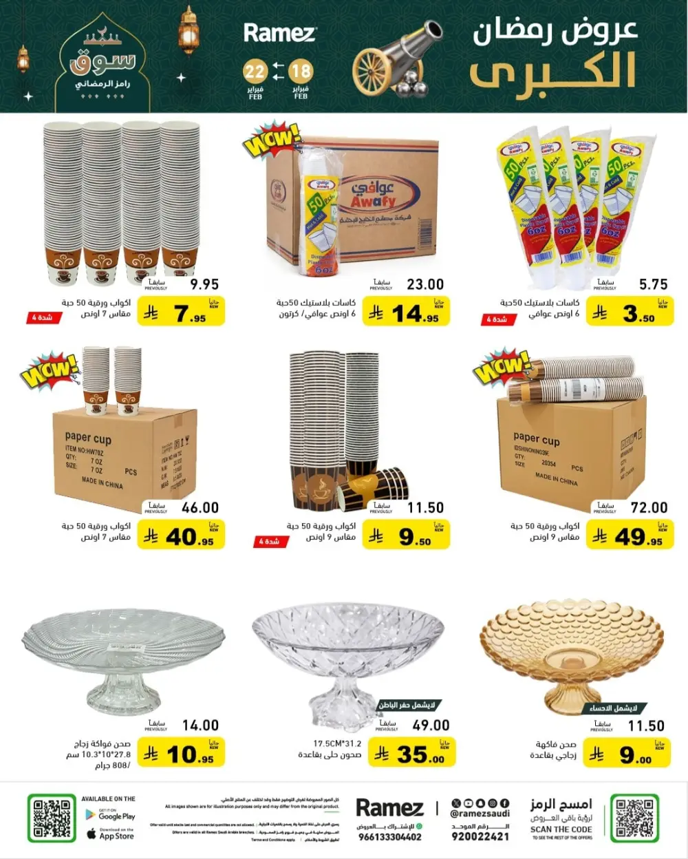 Ramadan Offers 2026 | Grocery & Appliance Deals page 41