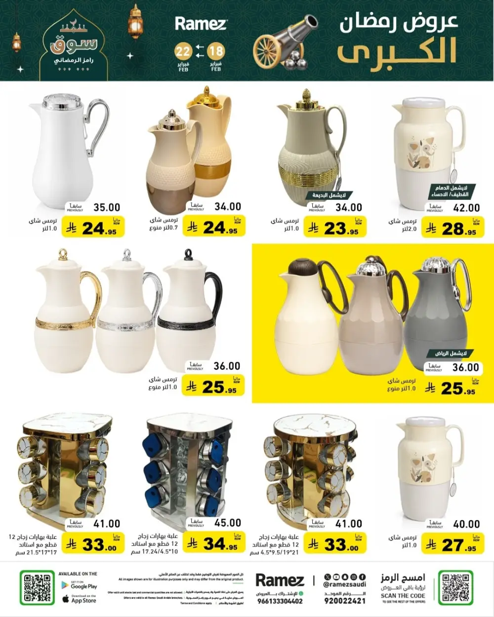 Ramadan Offers 2026 | Grocery & Appliance Deals page 43