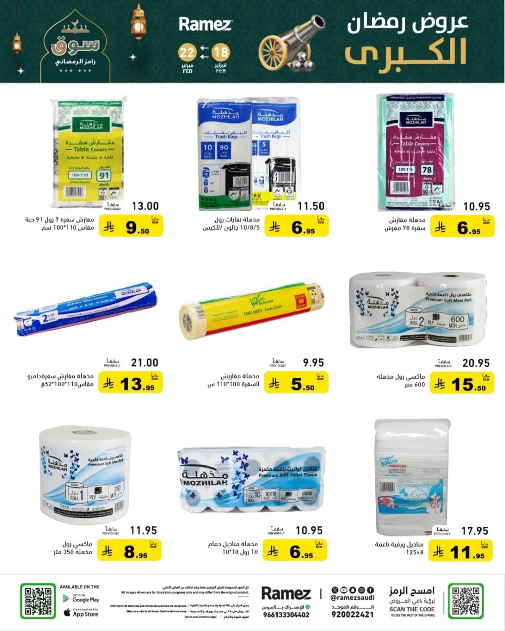 Ramadan Offers 2026 | Grocery & Appliance Deals page 46