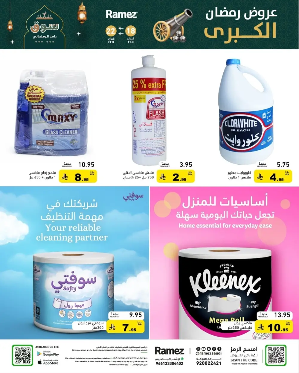 Ramadan Offers 2026 | Grocery & Appliance Deals page 47