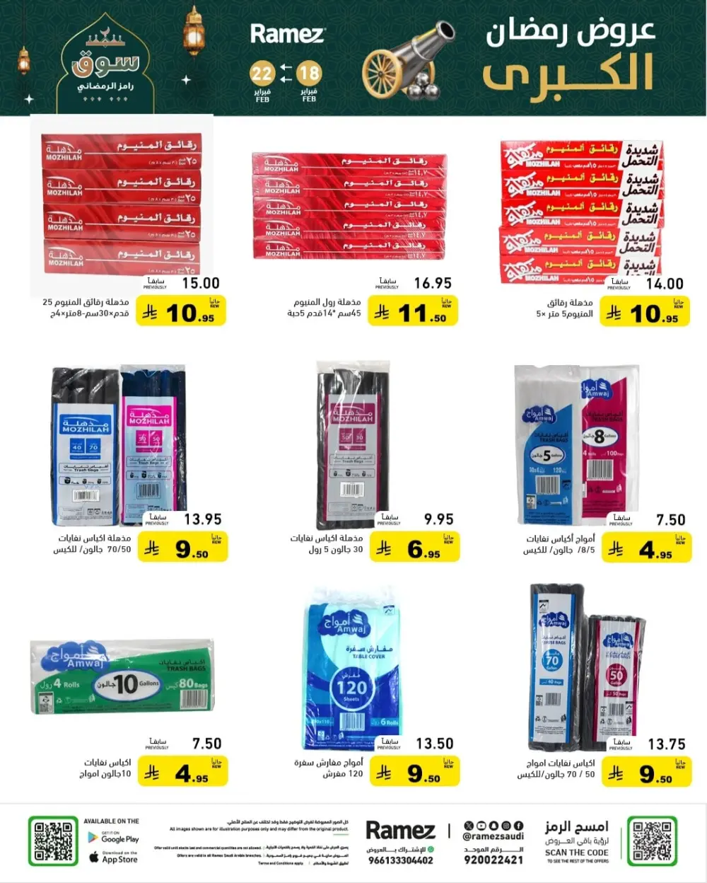 Ramadan Offers 2026 | Grocery & Appliance Deals page 48