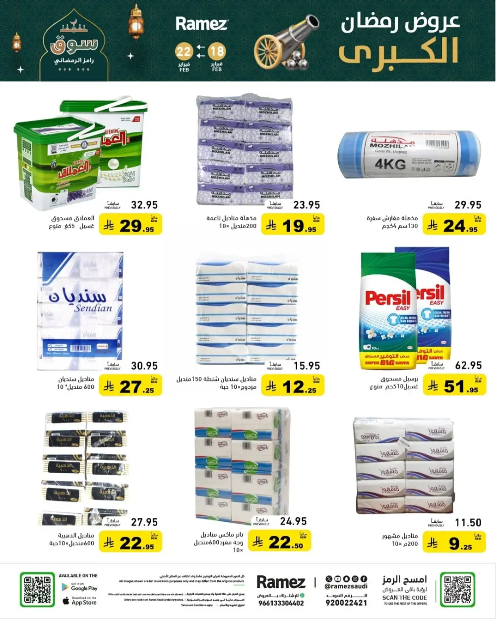 Ramadan Offers 2026 | Grocery & Appliance Deals page 49