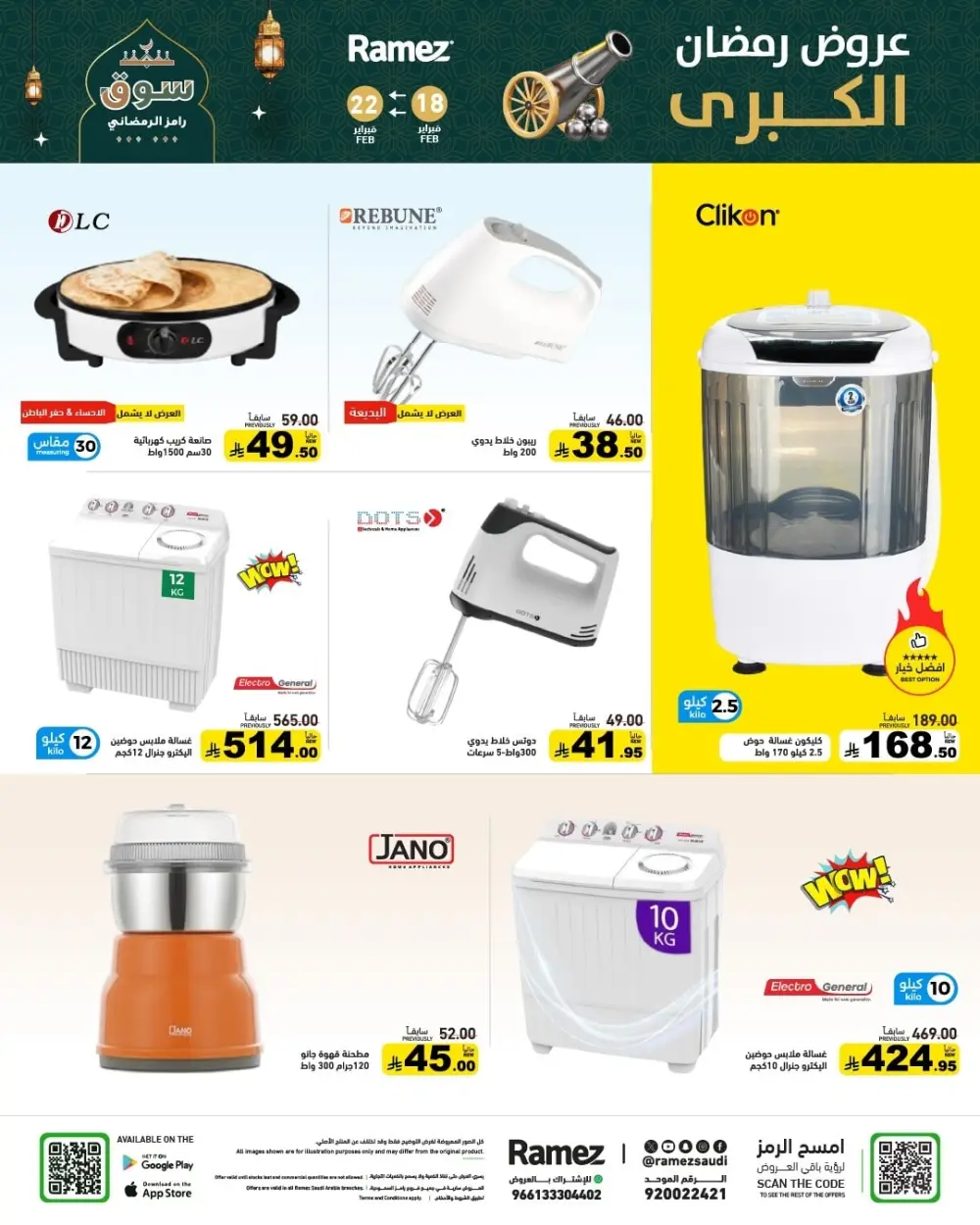 Ramadan Offers 2026 | Grocery & Appliance Deals page 52
