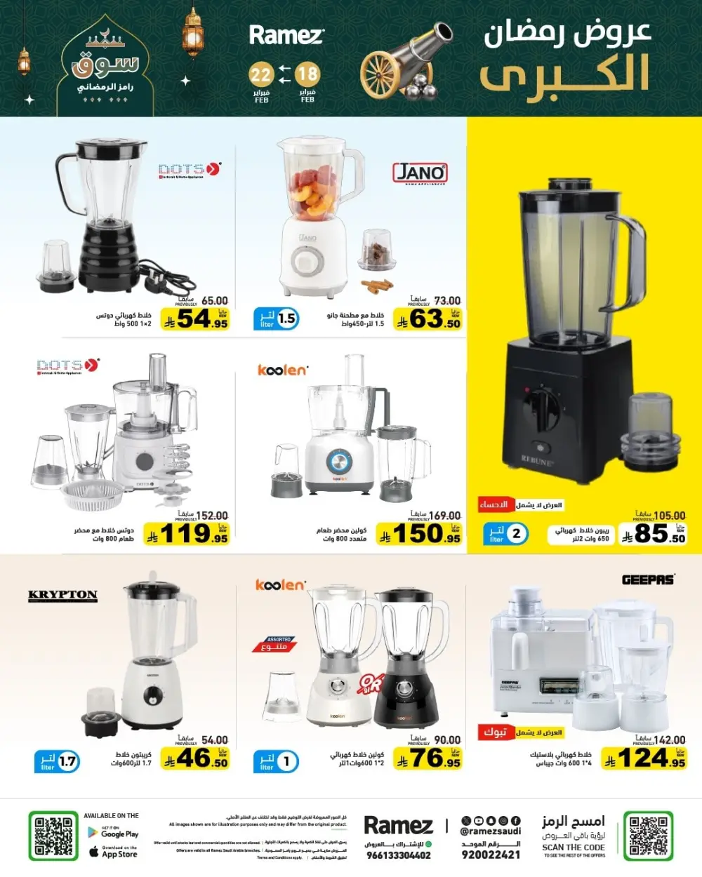 Ramadan Offers 2026 | Grocery & Appliance Deals page 53