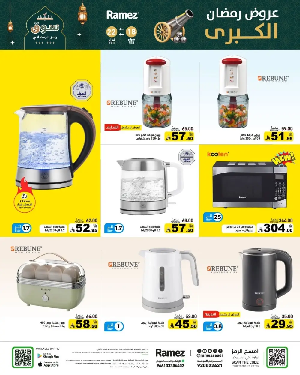 Ramadan Offers 2026 | Grocery & Appliance Deals page 54