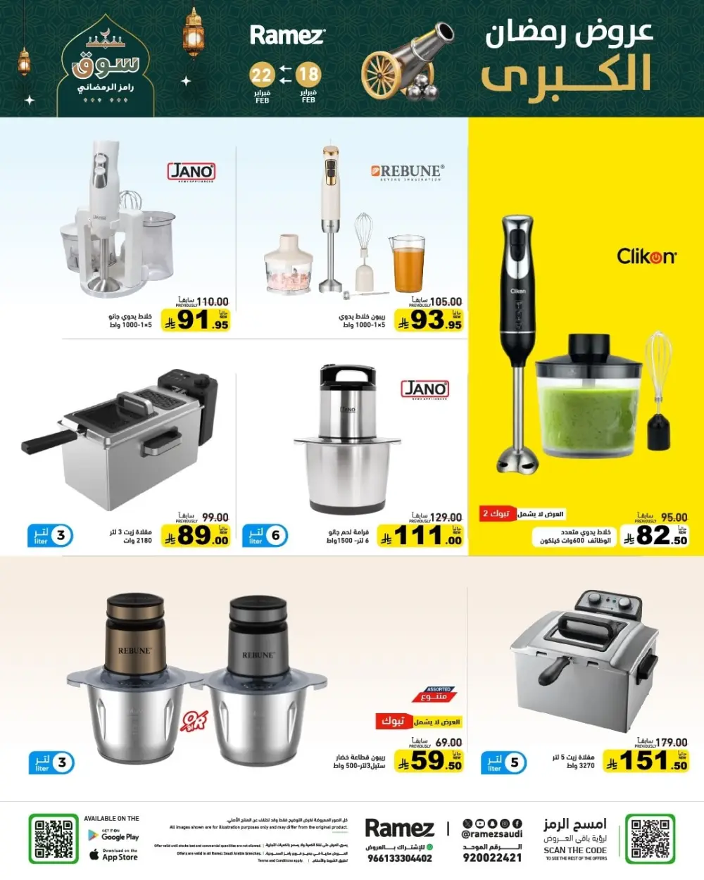 Ramadan Offers 2026 | Grocery & Appliance Deals page 55