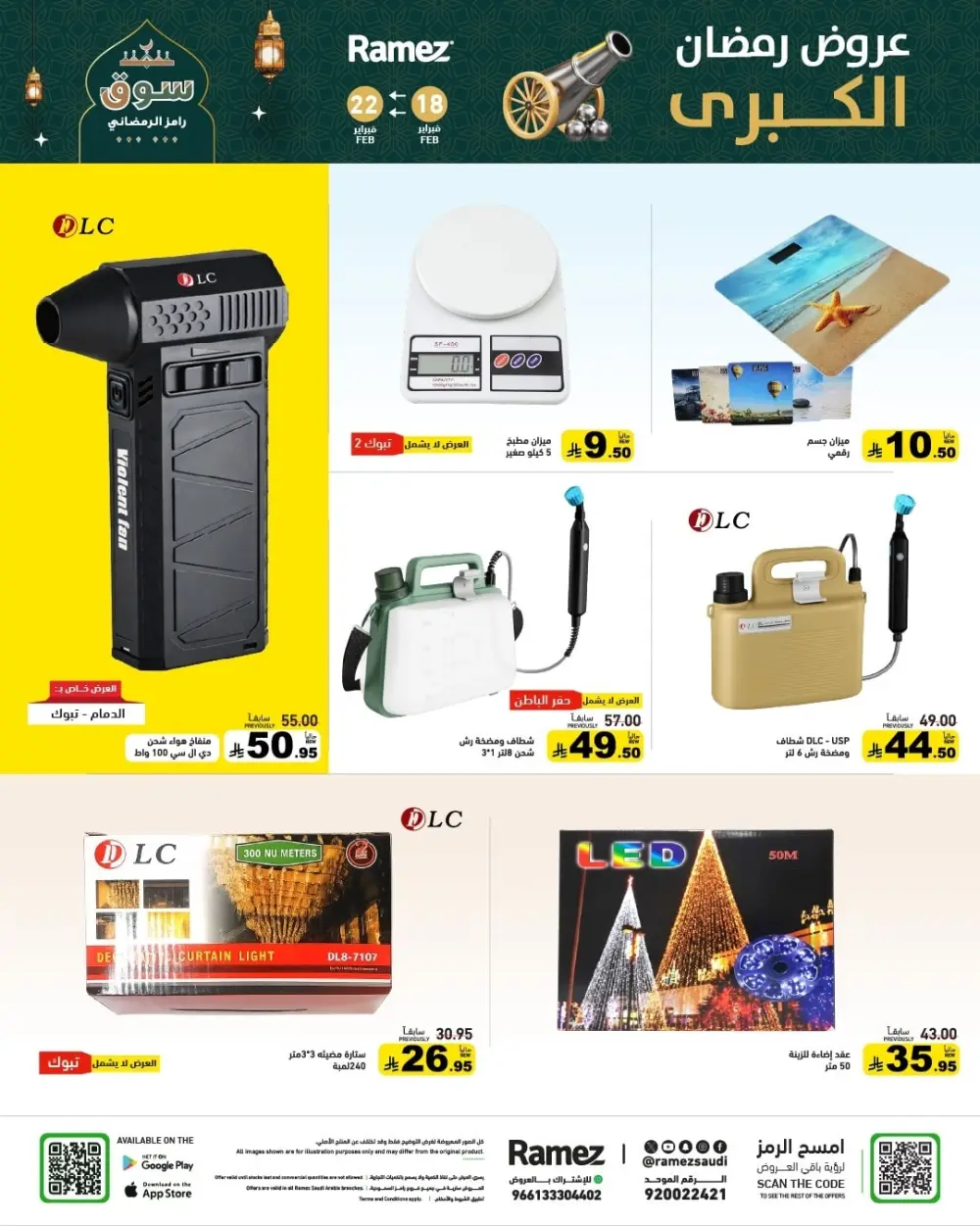Ramadan Offers 2026 | Grocery & Appliance Deals page 56