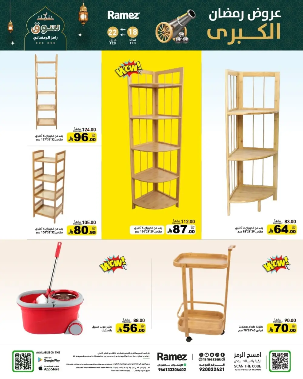 Ramadan Offers 2026 | Grocery & Appliance Deals page 57