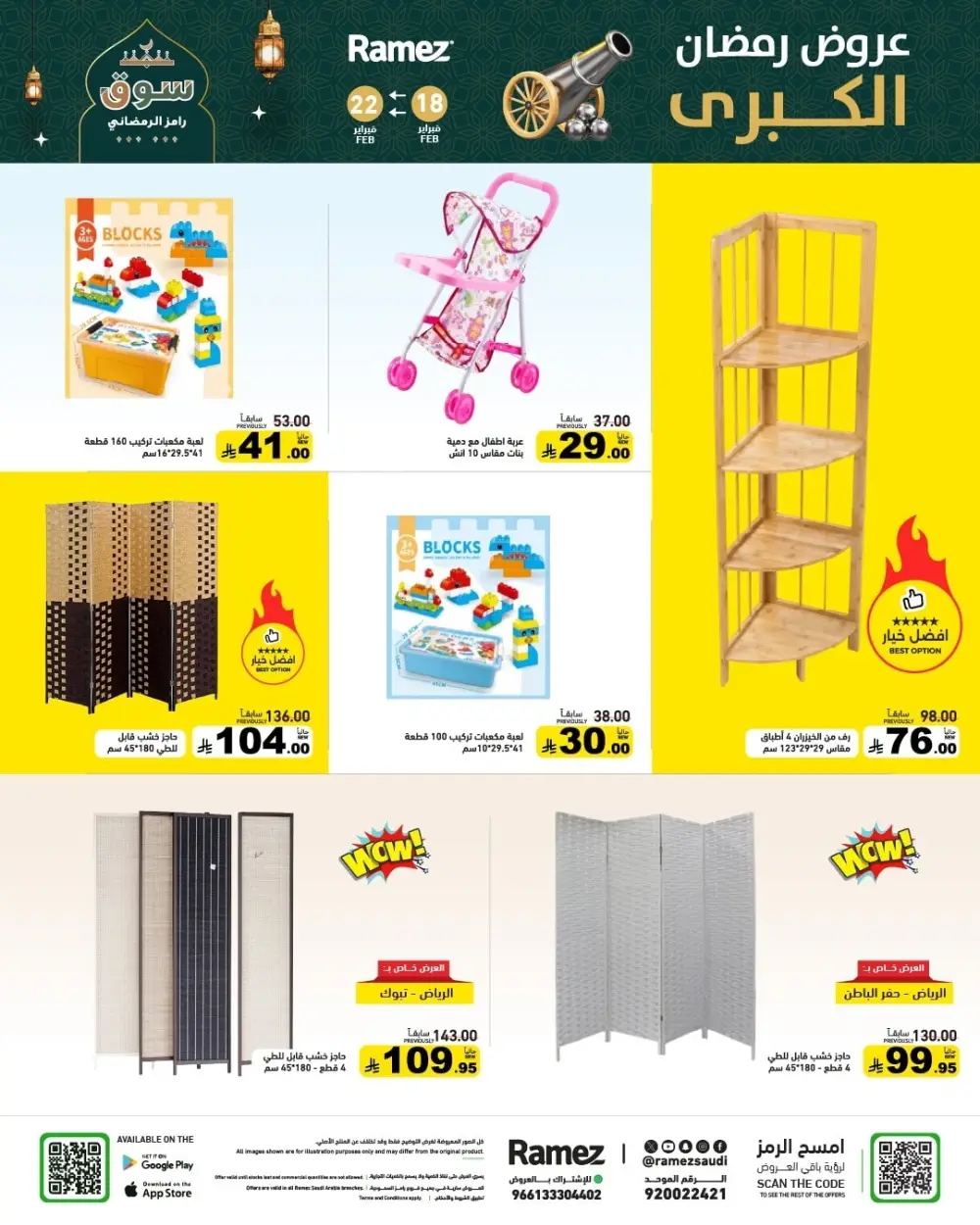 Ramadan Offers 2026 | Grocery & Appliance Deals page 58