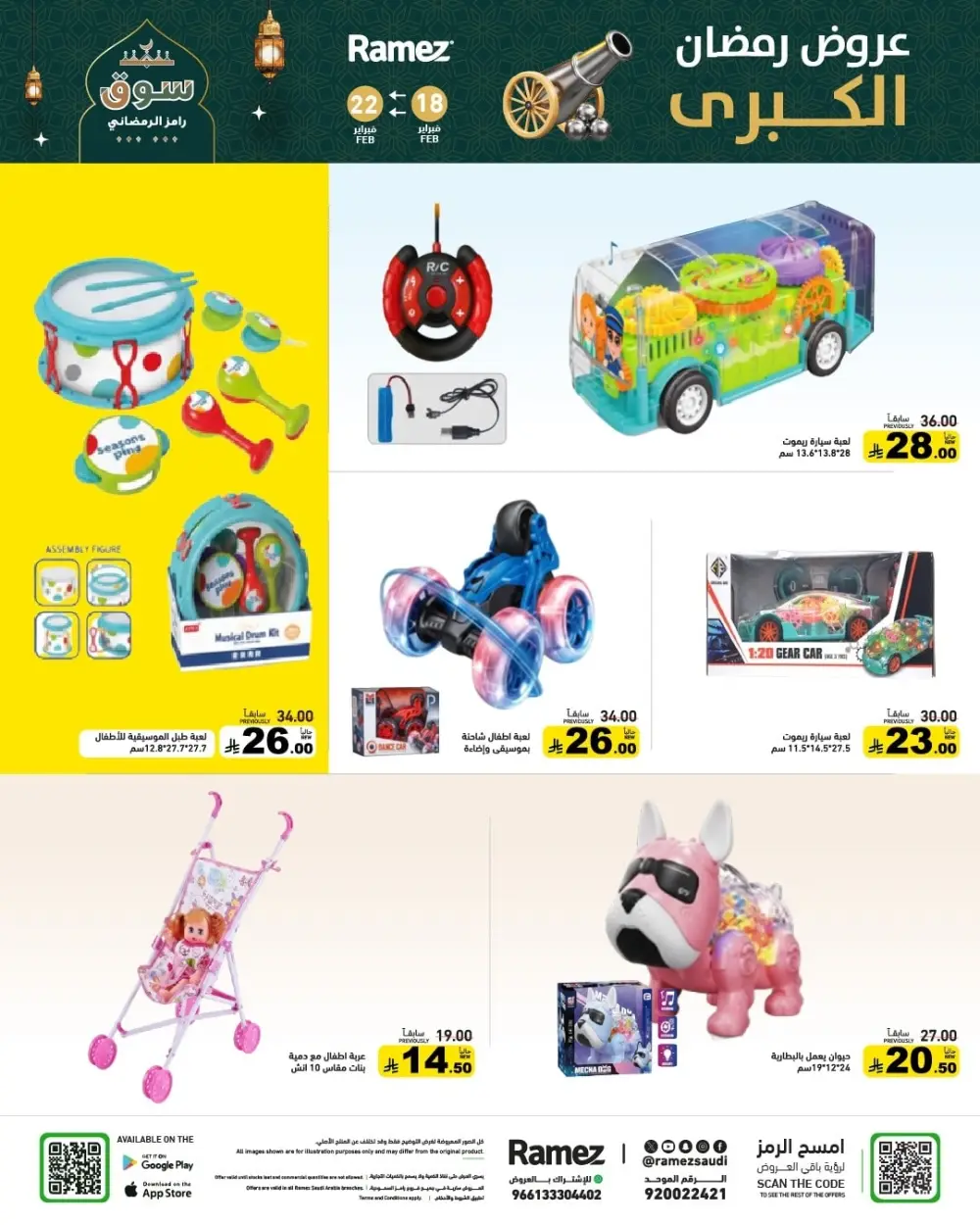 Ramadan Offers 2026 | Grocery & Appliance Deals page 59