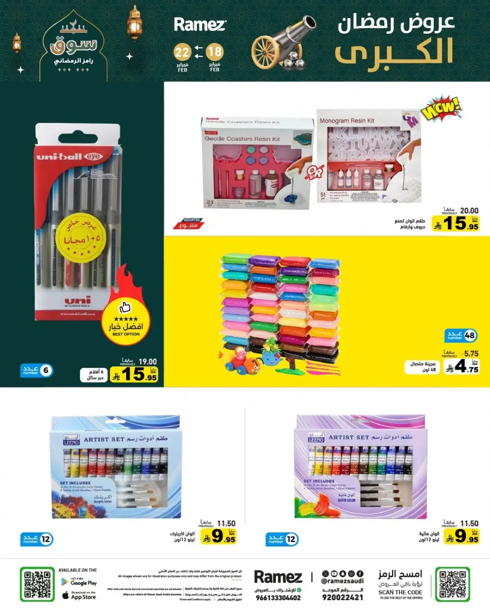 Ramadan Offers 2026 | Grocery & Appliance Deals page 60