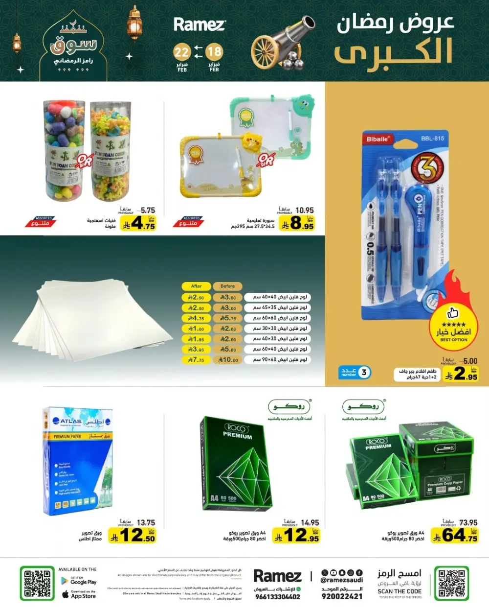 Ramadan Offers 2026 | Grocery & Appliance Deals page 63